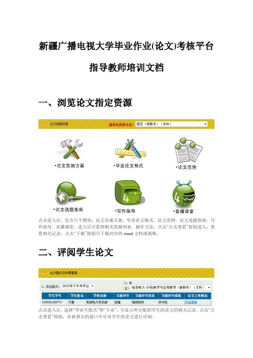 新疆广播电视大学毕业作业(论文)考核平台