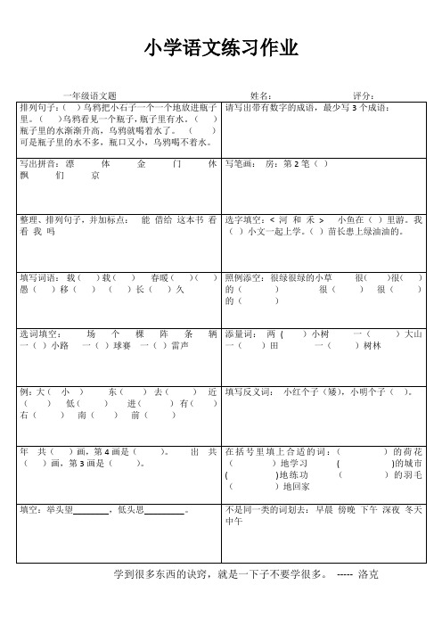 苏教版小学语文一年级练习备课2