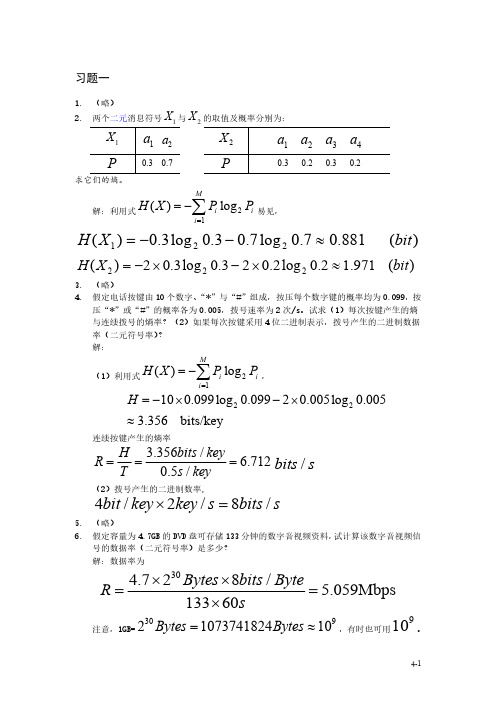 通信原理_李晓峰_课后习题答案