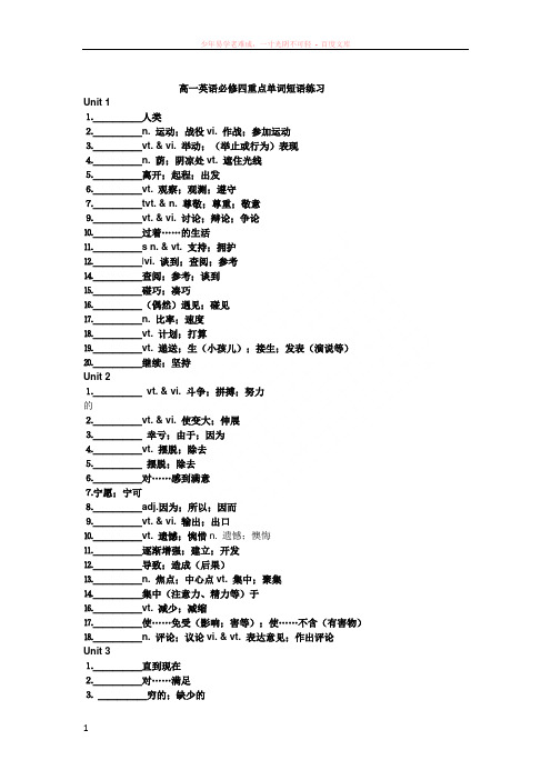 高一英语必修四重点单词短语练习