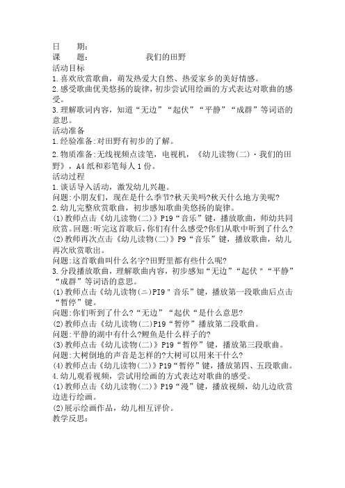 幼儿大班 最新艺术 我们的田野