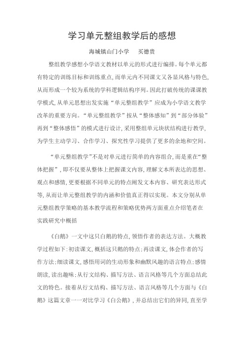 学习单元整组教学后的感想