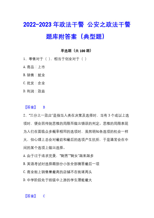 2022-2023年政法干警公安之政法干警题库附答案(典型题)