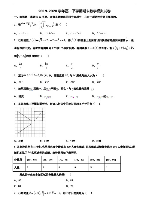 2019-2020学年广东省佛山市新高考高一数学下学期期末学业水平测试试题