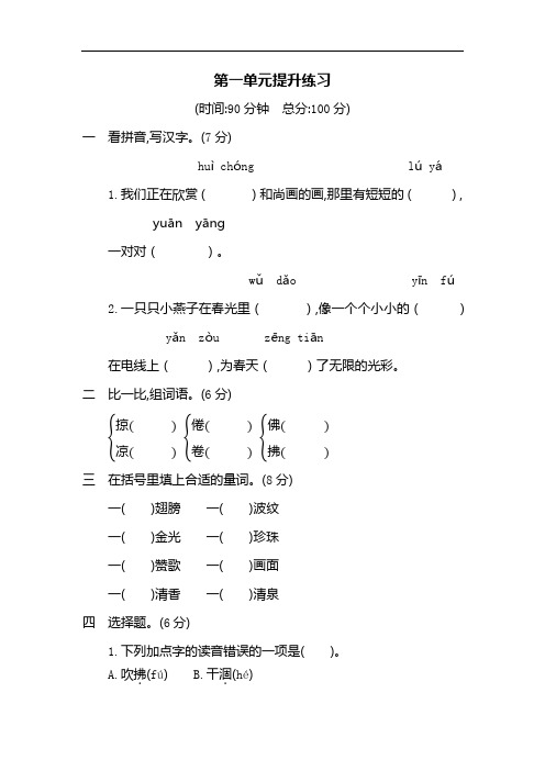 部编人教版三年级下册语文第一单元提升练习(含答案)