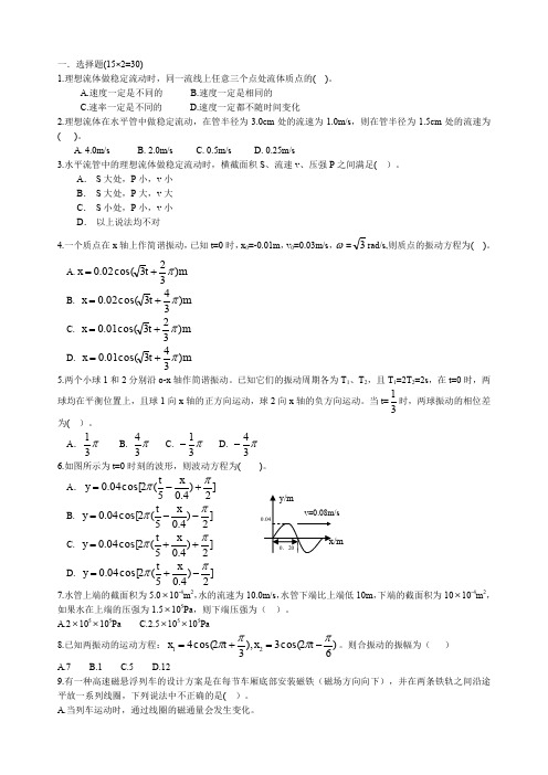 大学基础物理学医药类试题