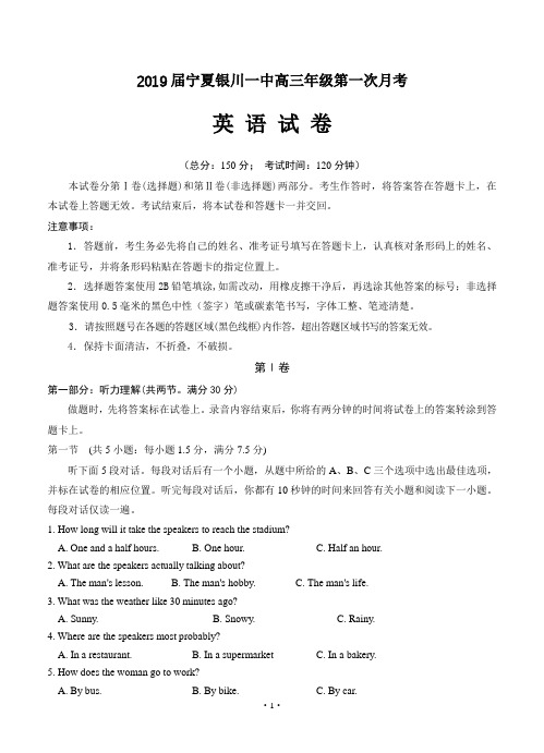 【高考模拟】2019届宁夏银川一中高三第一次月考 英语(word版有答案)