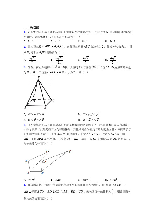 北师大版高中数学必修二第一章《立体几何初步》测试(答案解析)