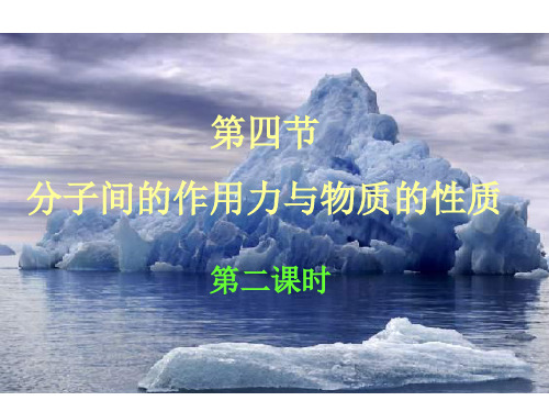 高二化学氢键与物质性质3(2019年10月整理)