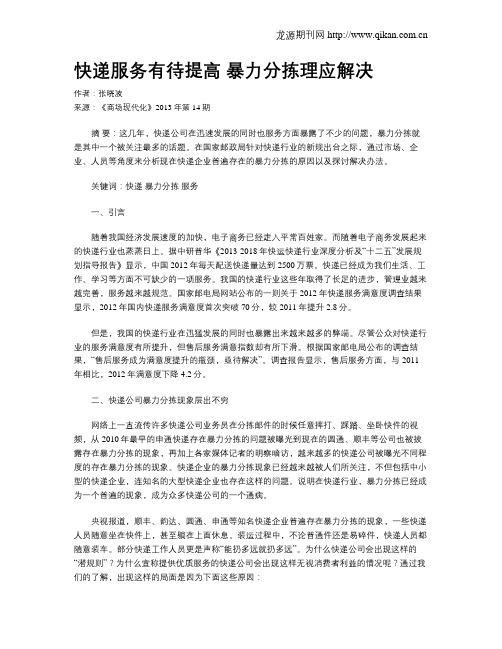 快递服务有待提高 暴力分拣理应解决
