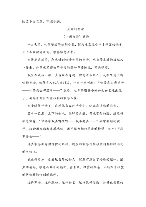 《生命的功课》阅读练习及答案