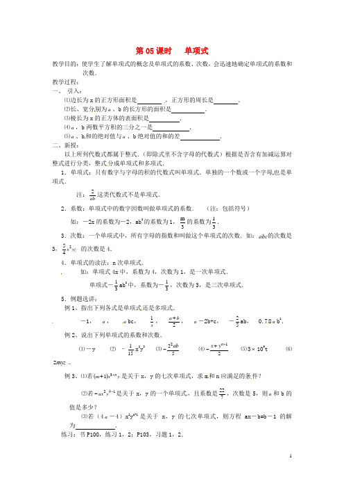 七年级数学上册 第05课时 单项式教案 华东师大版