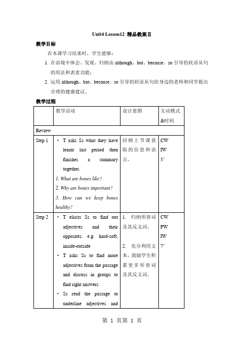 2018年新北师大版八年级上Unit4Lesson12精品教案Ⅱ-文档资料
