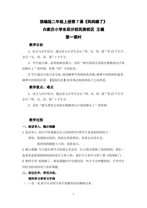 《妈妈睡了》教学设计