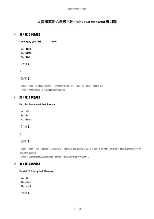 人教版英语六年级下册Unit 2 Last weekend练习题