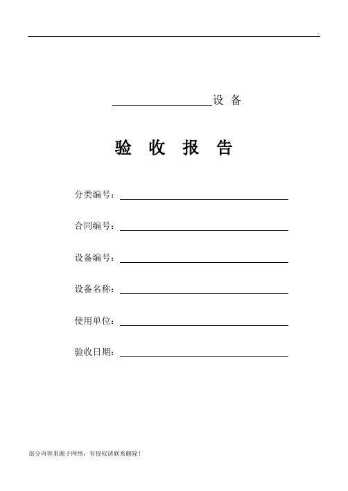 数控机床验收报告样本