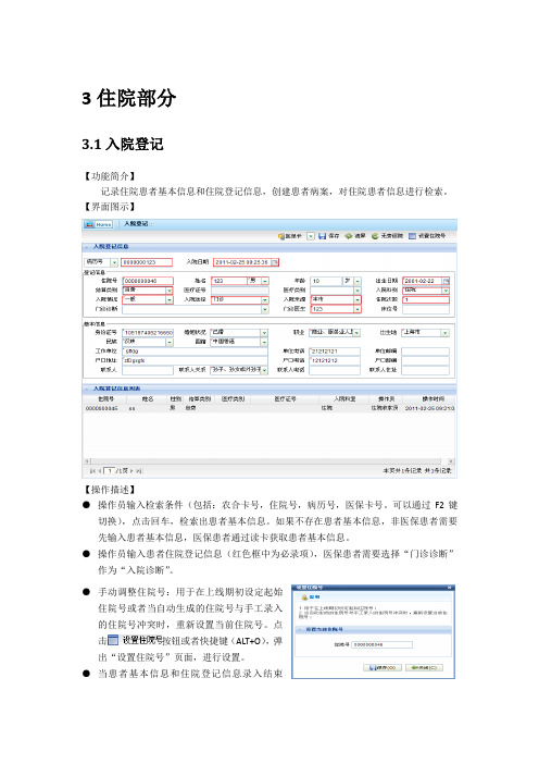 河南省医保收费系统-住院部分用户手册