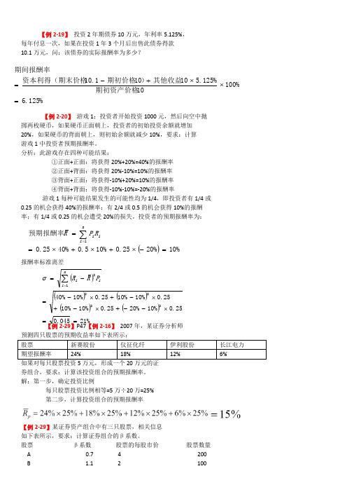 财务管理学计算题期末.docx