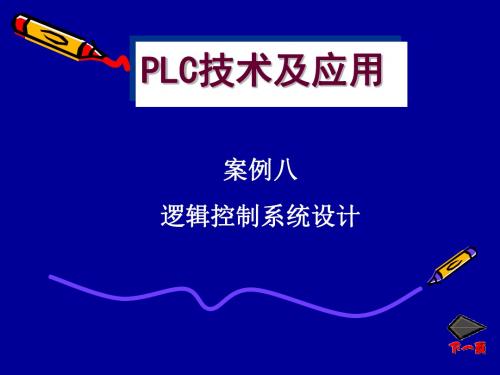 PLC技术及应用(精)