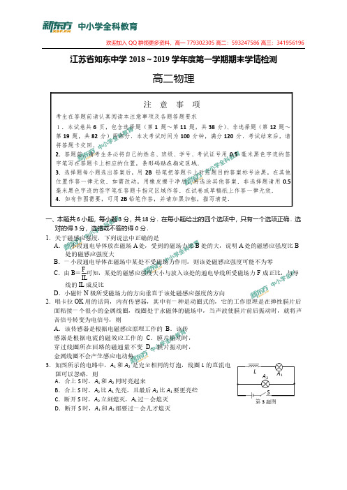 【物理】江苏省如东中学2018-2019学年度高二上学期期末学情检测物理试题