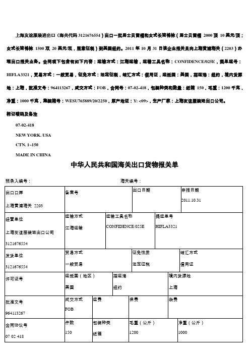 出口货物报关单填报示例