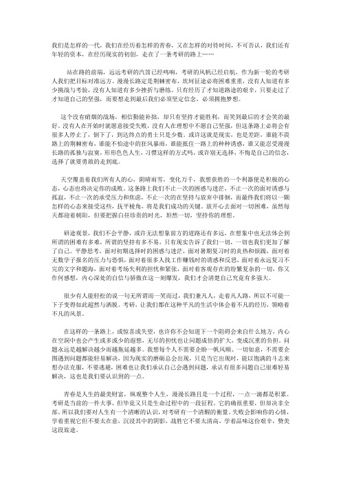 考研最好的励志文章