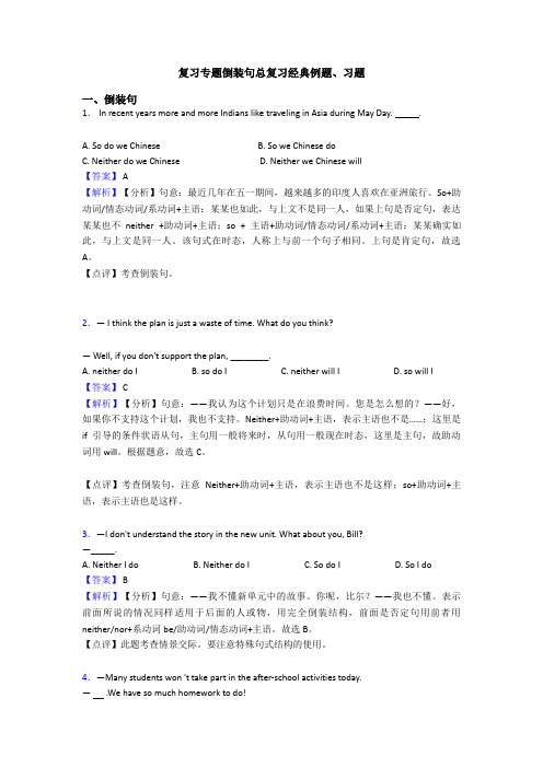 复习专题倒装句总复习经典例题、习题