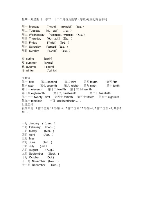 星期、季节、月份数字的英语单词