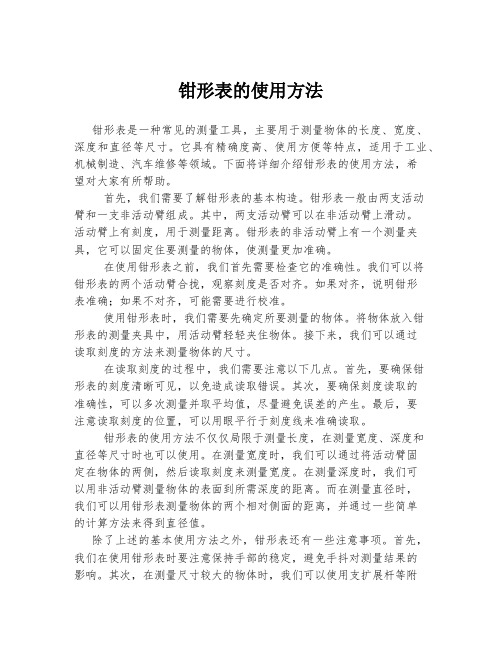 钳形表的使用方法