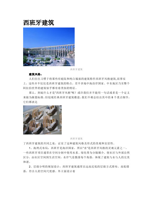 西班牙建筑