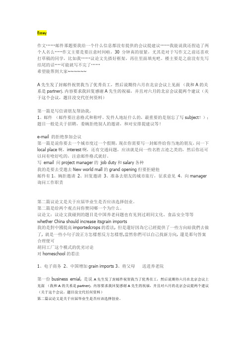 PWC普华永道 校招 OT网测 Essay作文部分