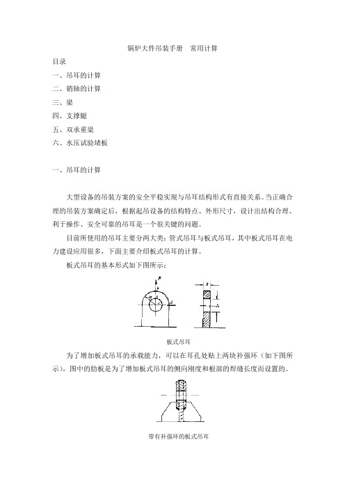 锅炉大件吊装手册-常用计算(吊耳、销轴部分)