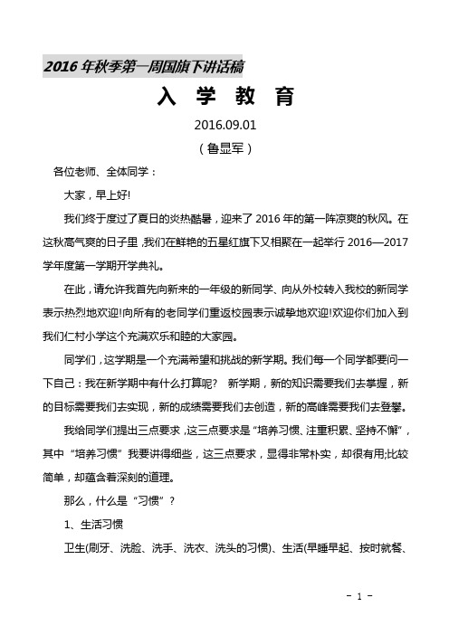 2016年秋季入学教育