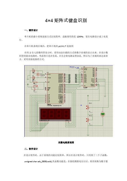 基于ADC0808模数转换器的数字电压表报告