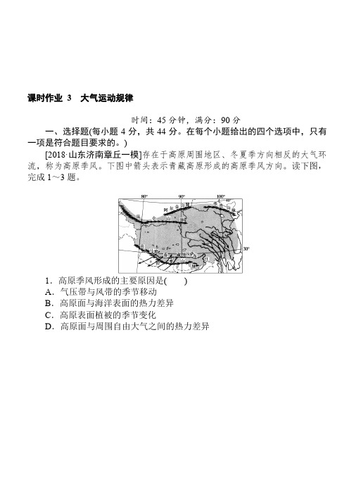 2019年高考地理二轮复习：课时作业 3专题三大气运动规律(含答案解析)