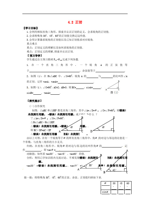 九年级数学上册 4.2 正切学案(无答案)(新版)湘教版