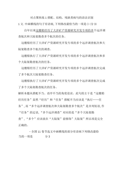 2020高考语文浙江专版病句专题搭配 结构 残缺类病句的语法识别