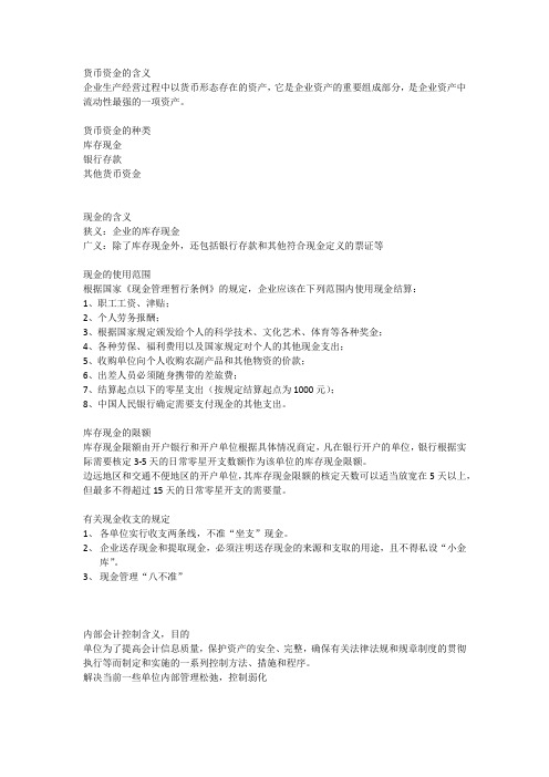 货币资金