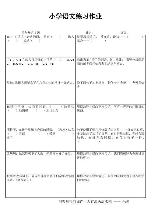 小学四年级语文提优训练IV (27)