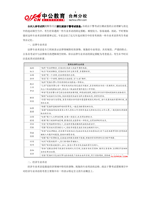 2013浙江政法干警考试—考前记忆内容汇总