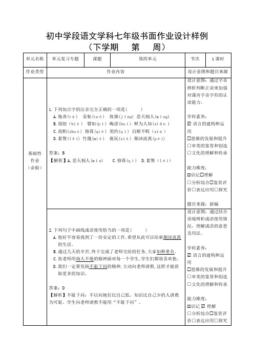 单元复习专题  七下第四单元 作业设计