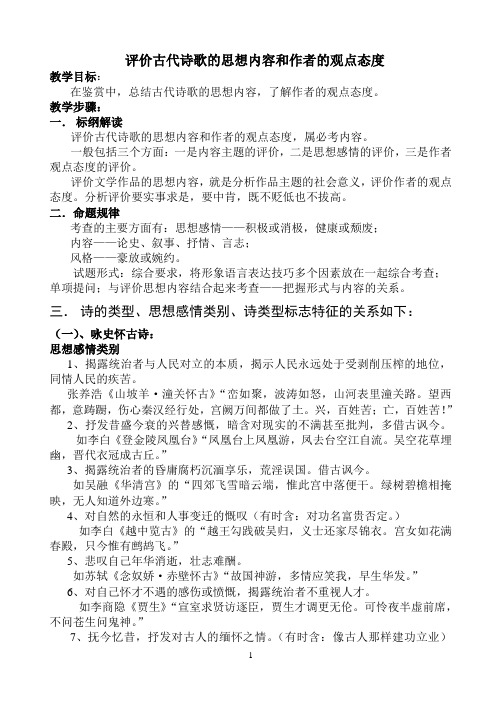 评价古代诗歌的思想内容和作者的观点态度