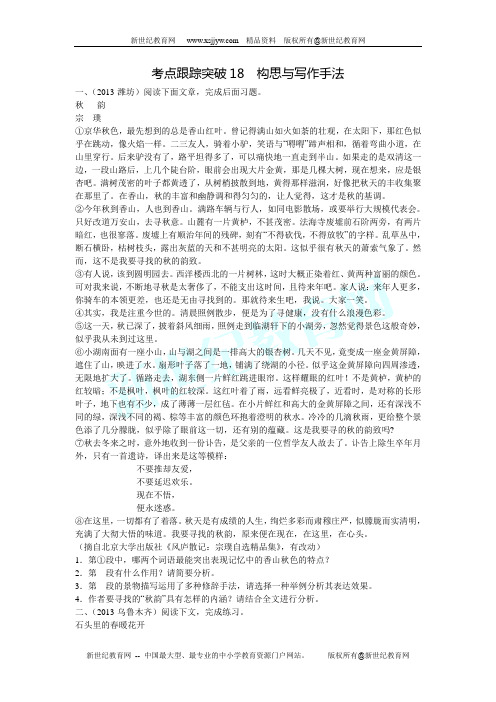 2014中考语文总复习(经典回放点拔 考点解读回放 考点跟踪突破):