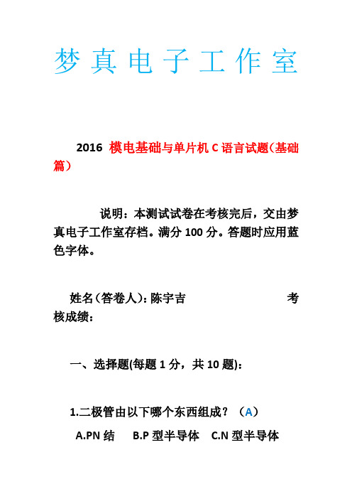 模电和单片机C语言编程考核试题基础篇