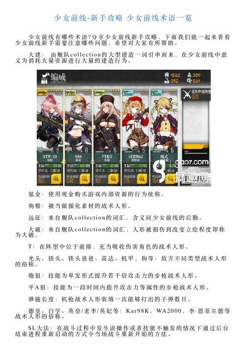 少女前线新手攻略少女前线术语一览