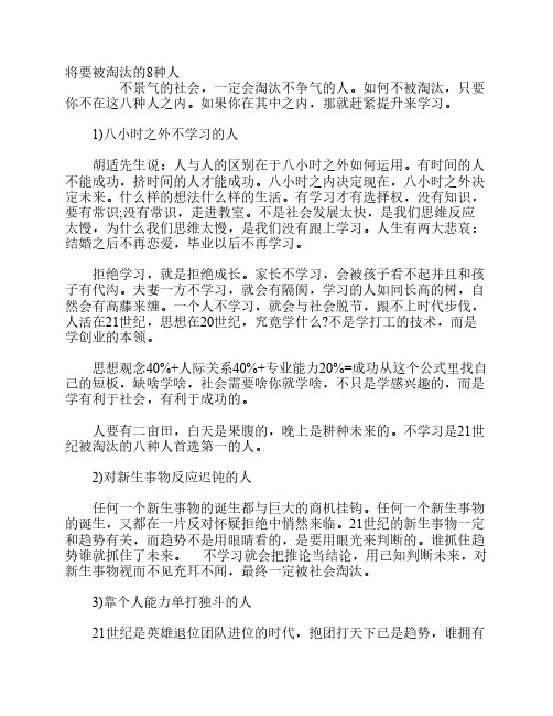 将要被淘汰的8种人