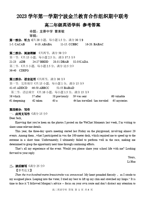 浙江省宁波市金兰教育合作组织2023-2024学年高二上学期期中联考英语答案