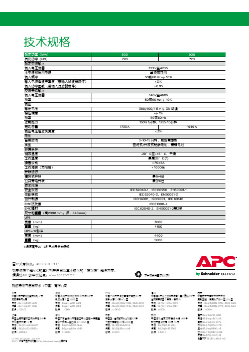 Galaxy 9000彩页中文版