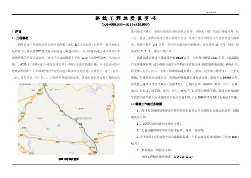 绵遂高速公路工程地质总说明