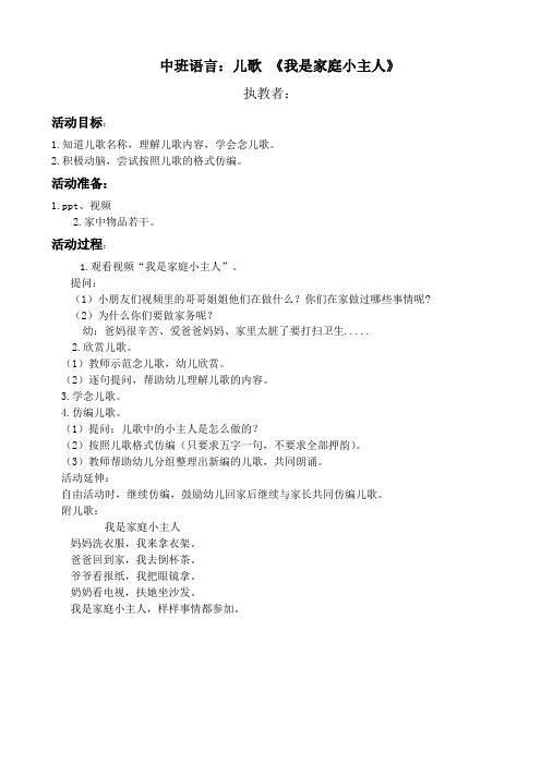 中班语言儿歌 《我是家庭小主人》教案